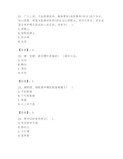 国家电网招聘之机械动力类题库附完整答案【考点梳理】.docx