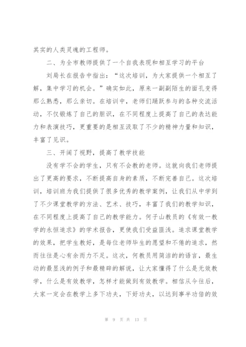 教师培训收获心得体会模板2022.docx