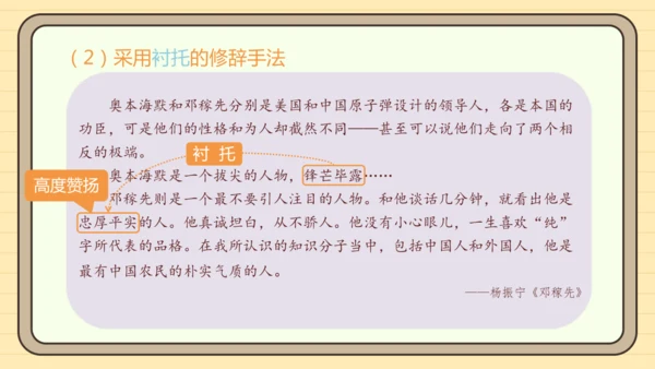 第一单元习作：写出人物的精神（课件）2024-2025学年度统编版语文七年级下册