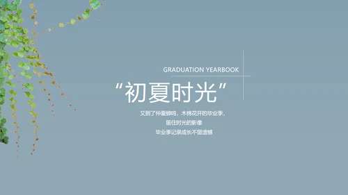 致青春毕业季大学毕业纪念册电子相册动态PPT