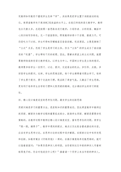 提高小学语文教学质量的有效对策.docx