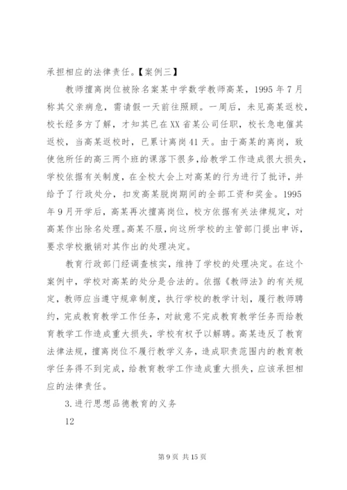 《中华人民共和国教师法》学习辅导讲稿 (3).docx