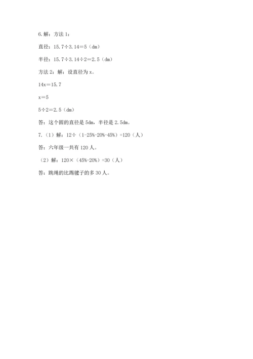 小学数学六年级上册期末测试卷带答案（最新）.docx
