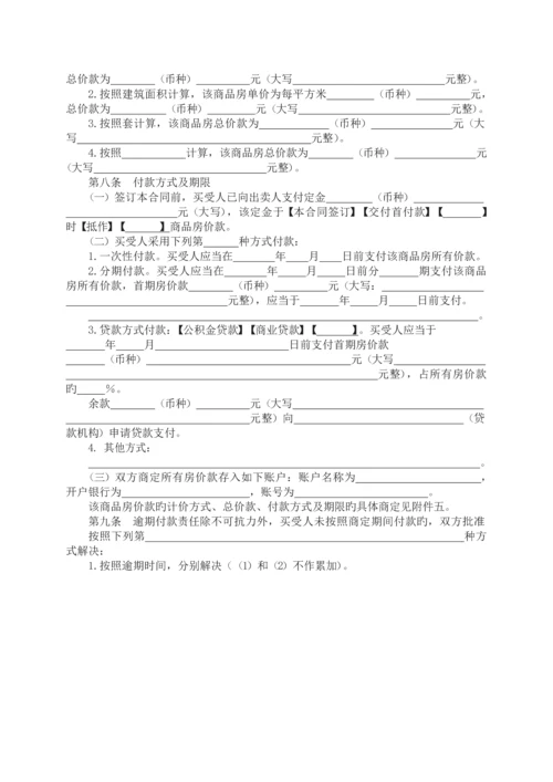 商品房买卖合同(现售)示范文本.docx