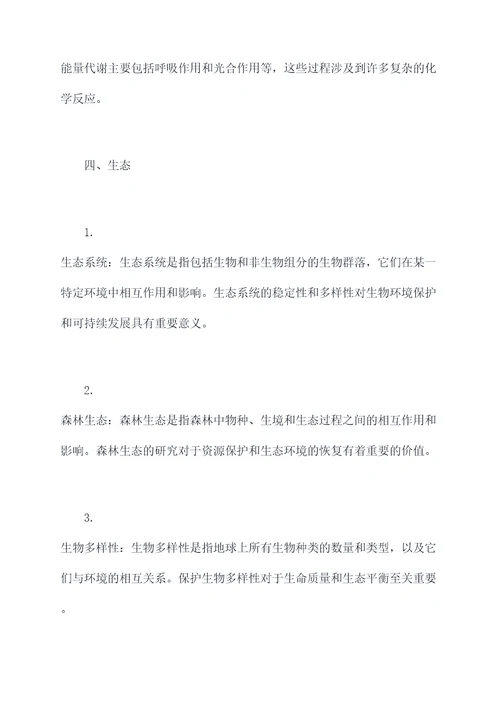 生物上海高考知识点总结