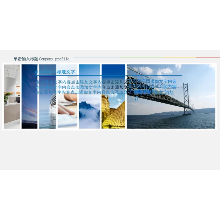 简洁企业画册图片展示公司介绍PPT模板