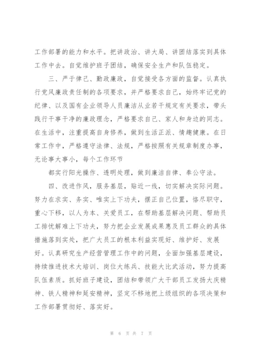 廉洁自律表态发言简短.docx