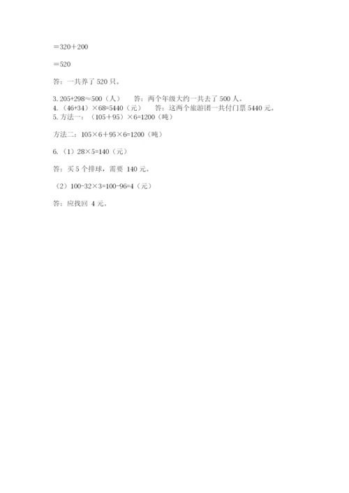 人教版数学四年级下册期中测试卷含完整答案【易错题】.docx