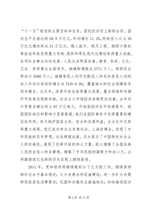 思想汇报1：学习两会精神之感悟.docx
