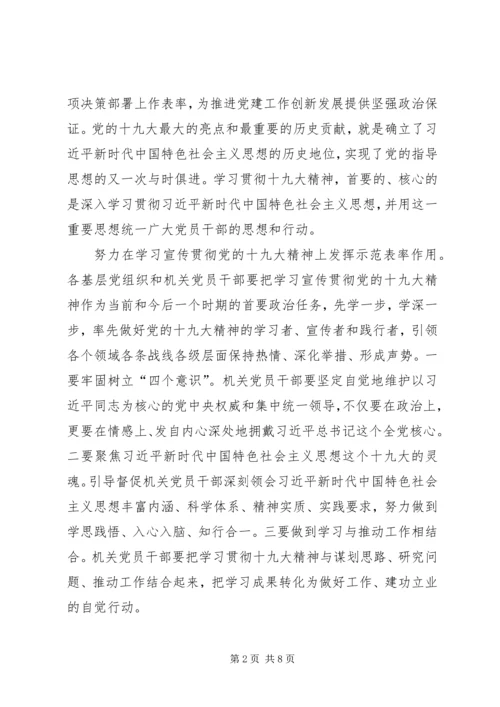 关于加强新时代机关党支部建设的研究.docx