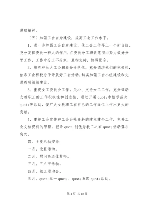 篇一：工会XX年度工作计划 (8).docx