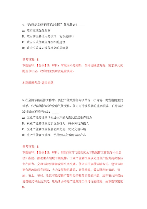 云南省施甸县社有资产经营管理中心关于公开招考1名工作人员模拟考核试题卷0