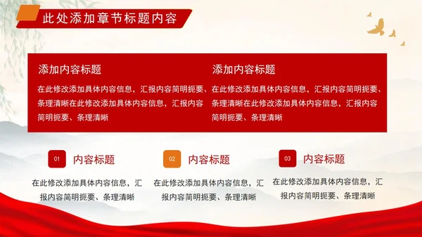 弘扬苏区精神红色党政教育PPT模板