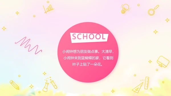 红领巾心向党少先队员风采展示PPT
