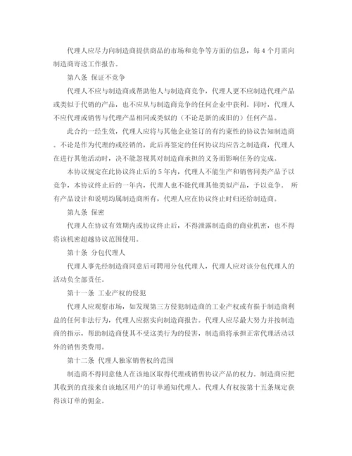 2023年销售代理协议书.docx