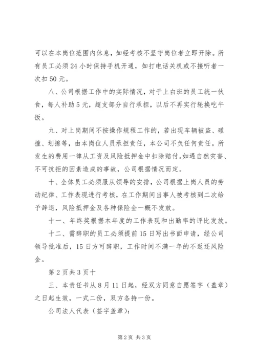 停车场消防责任书 (2).docx