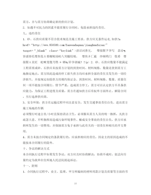 2023年砂石料供应合同样本2).docx