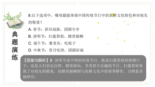 九年级语文下册第一单元（单元复习课件）(共39张PPT)