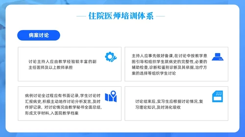 蓝色简约住院医师规范化培训PPT模板宣传PPT动态PPT医疗