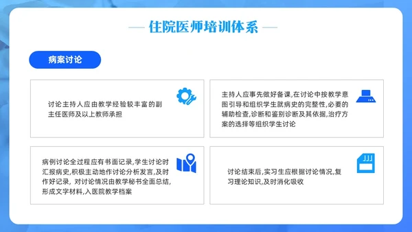 蓝色简约住院医师规范化培训PPT模板宣传PPT动态PPT医疗