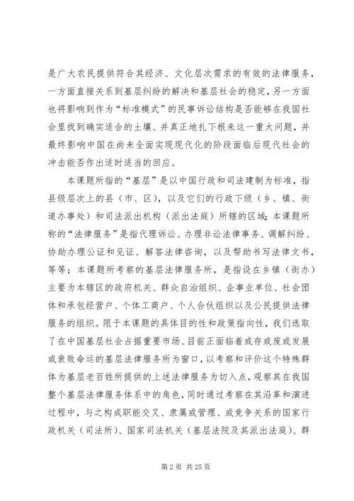 基层法律服务分析报告 (3).docx