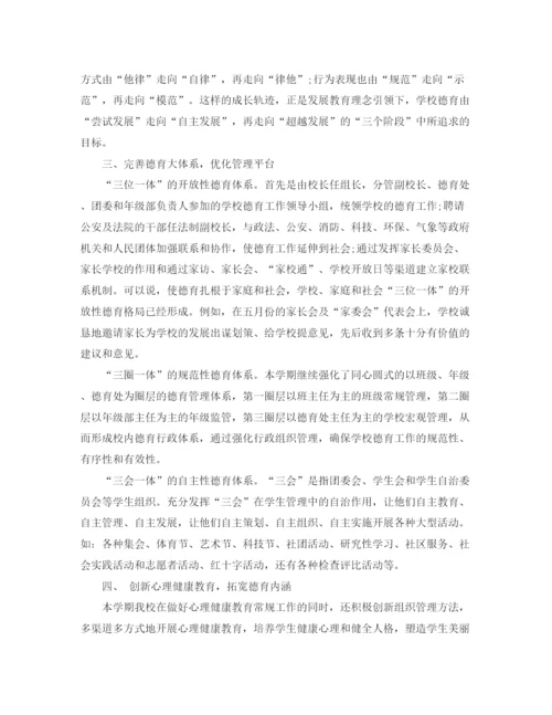 精编之高中德育半年总结格式及范文.docx