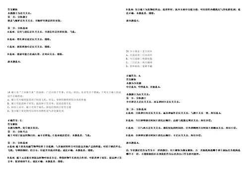 2022年04月湖南郴州市安仁县引进高层次人才19人10考试参考题库含答案解析