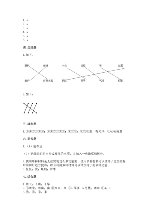 教科版二年级上册科学期末测试卷（考点提分）.docx