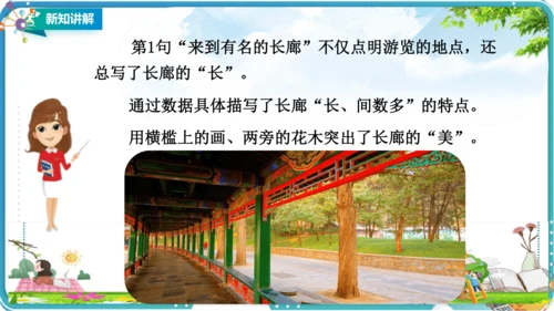 第五单元习作例文《颐和园》《七月的天山》课件（1课时）共26张PPT