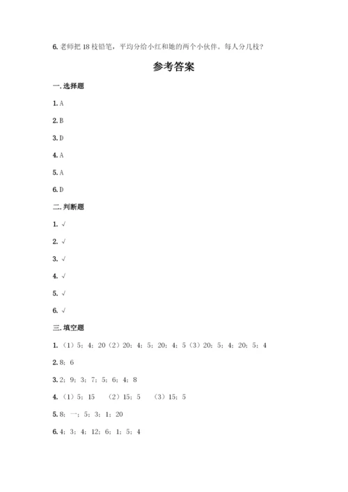 人教版二年级下册数学第二单元-表内除法(一)-测试卷(考点提分)-(2).docx