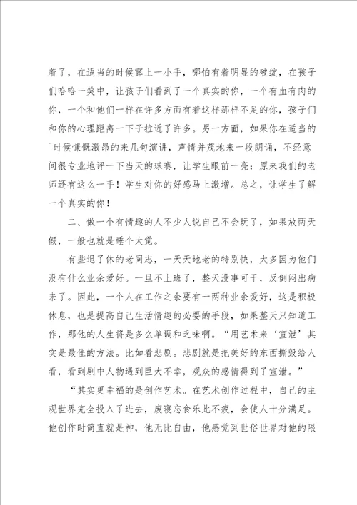 小学教师个人读书心得体会7篇