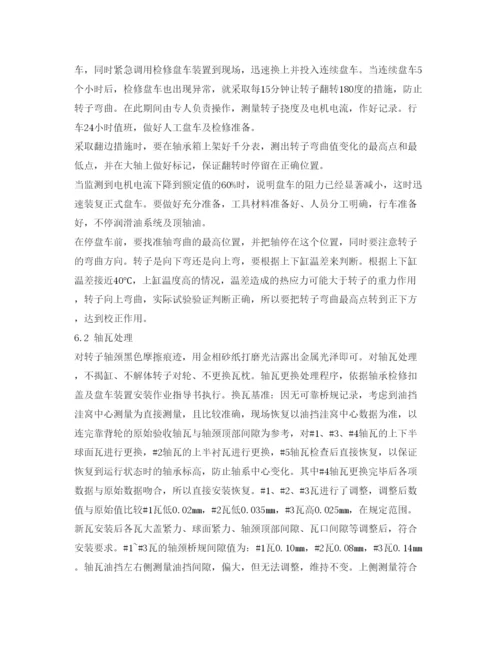 【精编】《安全管理论文》之一起汽轮机停机烧瓦事故的调查及处理.docx