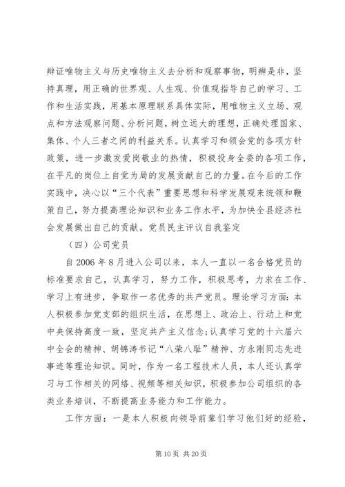 民主评议党员自我鉴定 (12).docx