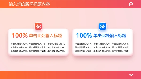 时政要闻头条资讯媒体通用PPT模板