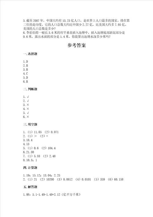 浙教版五年级上册数学第一单元小数的意义与加减法测试卷及答案名师系列