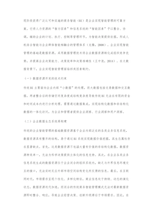 基于大数据的传统企业智能管理模式分析.docx