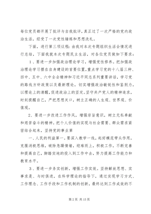 机关支部专题组织生活会主持词.docx