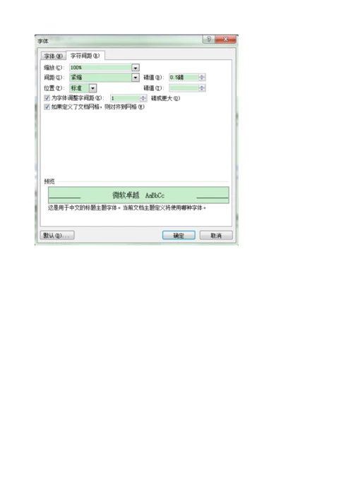 word文档中表格调整技巧.docx