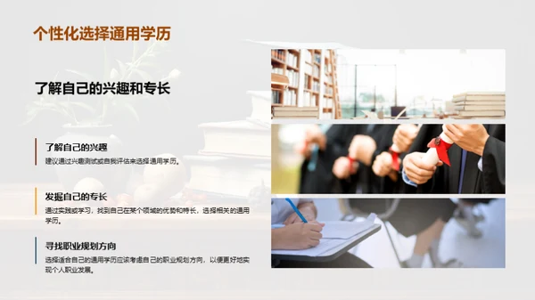 揭秘通用学历