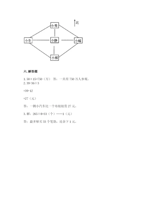 小学数学三年级下册期末测试卷及参考答案（预热题）.docx