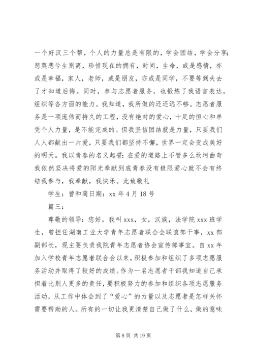 优秀志愿者申请书 (3).docx