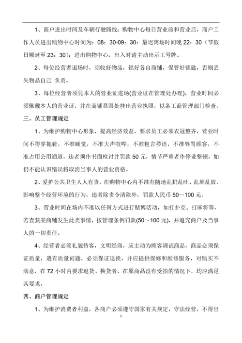 大型商场安全管理制度.docx