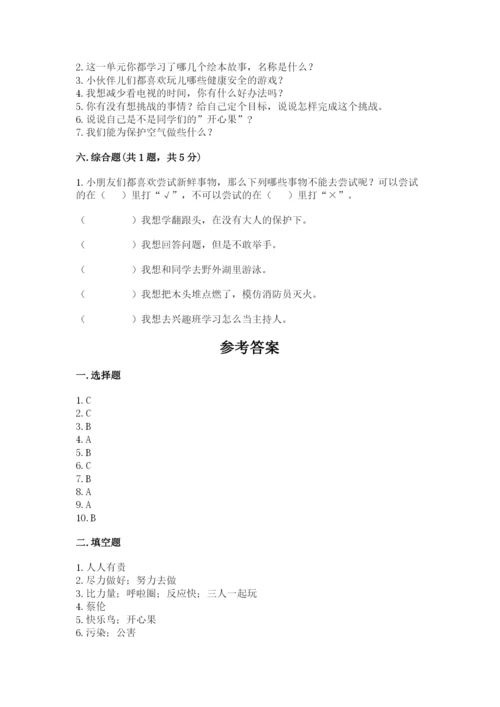 部编版二年级下册道德与法治 期末测试卷含完整答案【典优】.docx