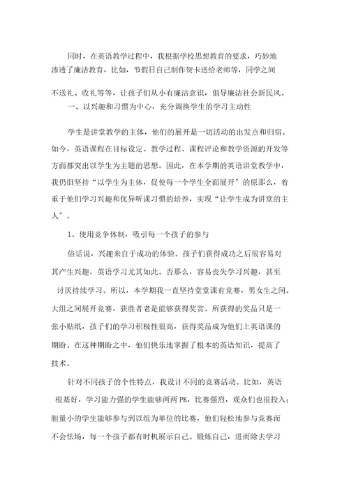最新精选英语教师教学总结锦集五篇