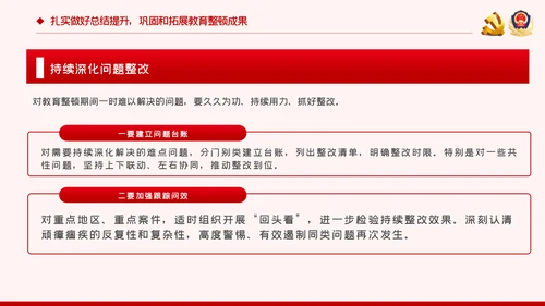 全国政法队伍教育整顿解读公安反腐党课