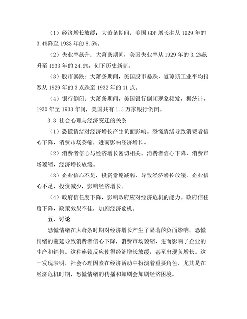 大萧条时期的社会心理与经济变迁