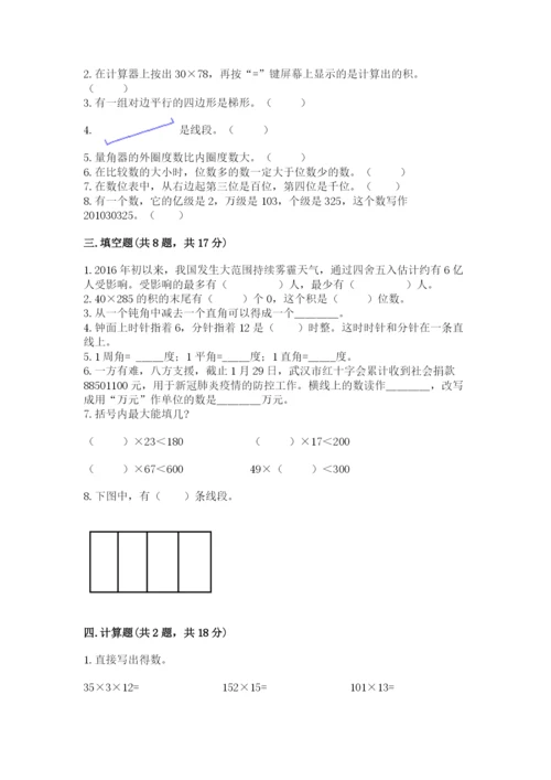人教版四年级上册数学期末测试卷（模拟题）word版.docx