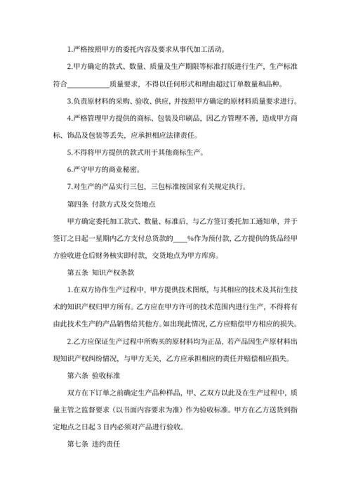 委托加工合同