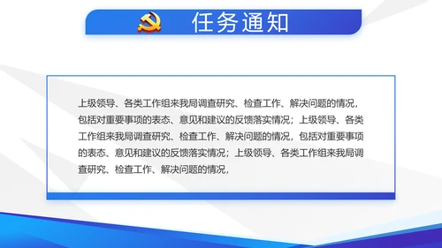 蓝色大气党支部党建学习教育活动动态PPT模板