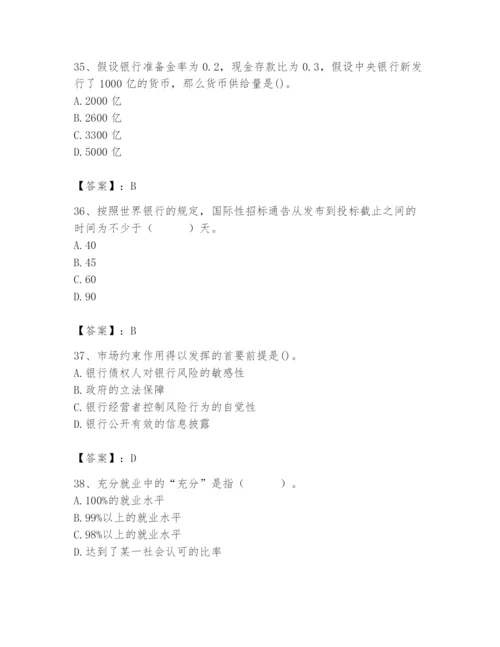 2024年国家电网招聘之经济学类题库及参考答案【突破训练】.docx